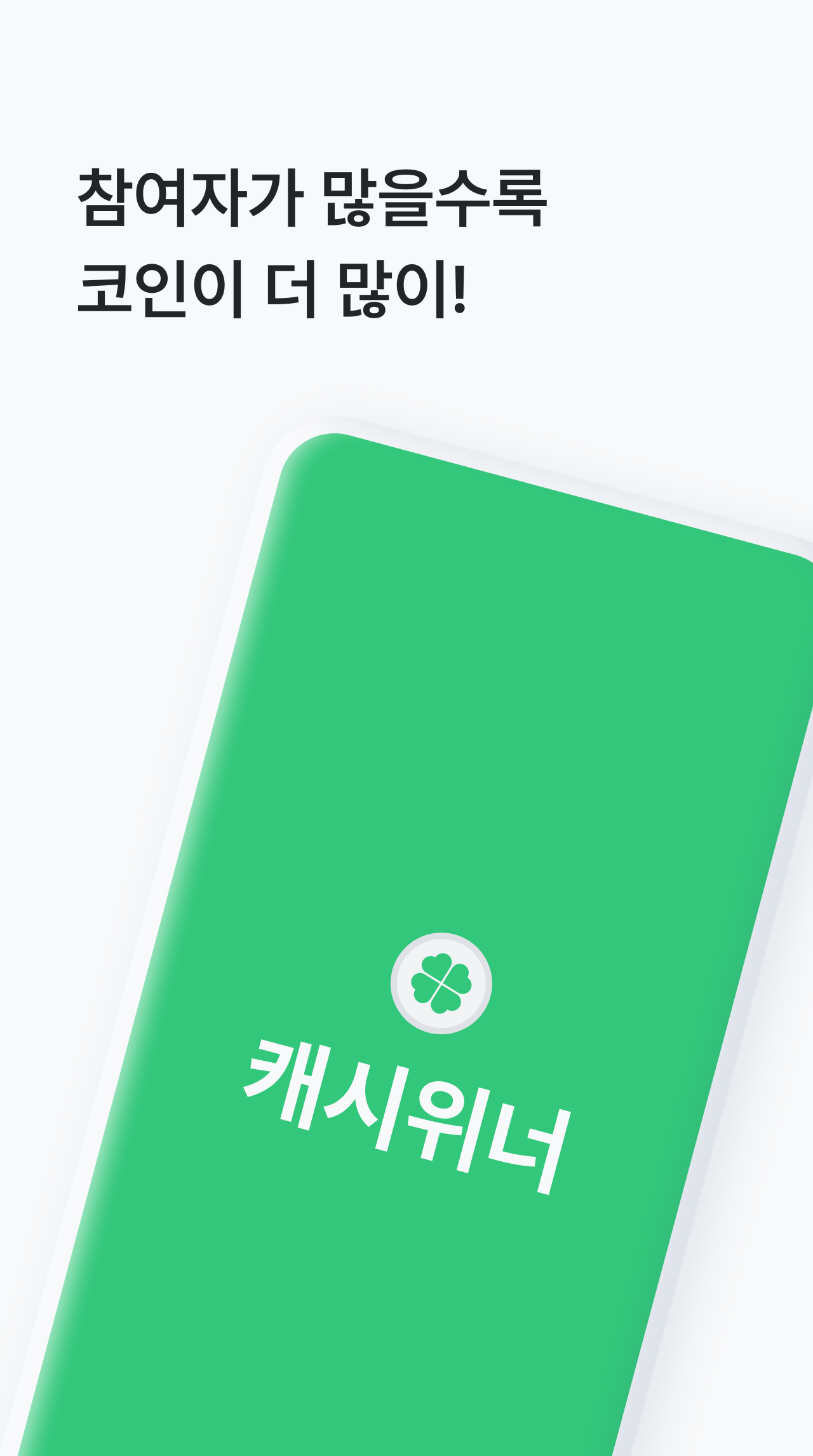 캐시위너 (CashWinner)